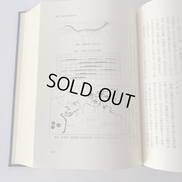 画像4: 香川県漁業史 資料編 (4)