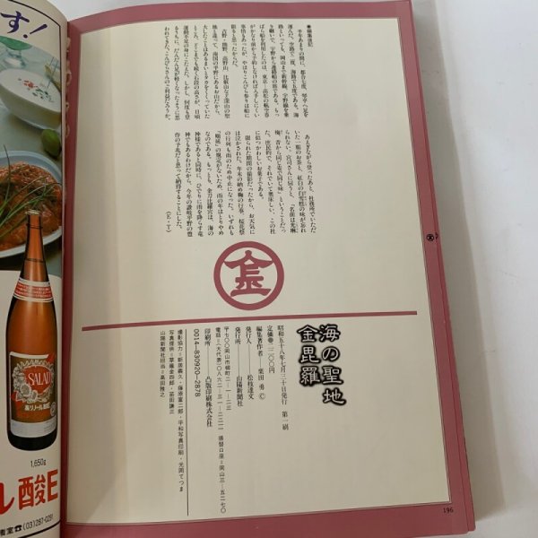 画像4: 海の聖地　金毘羅　山陽新聞社 (4)