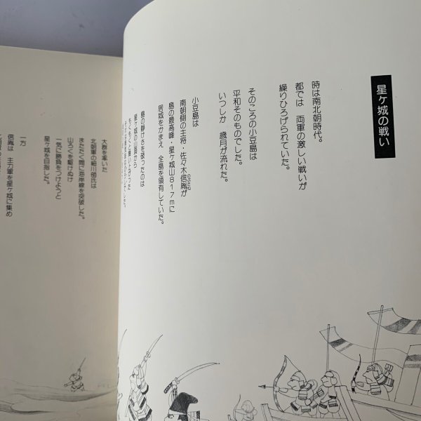 画像7: 絵本　小豆島の昔ばなし　絵と文　吉岡敏光 (7)