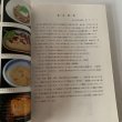 画像4: ふるさとの味　香川の食文化　さぬきの食材と郷土料理の作り方 (4)