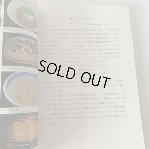 画像4: ふるさとの味　香川の食文化　さぬきの食材と郷土料理の作り方 (4)