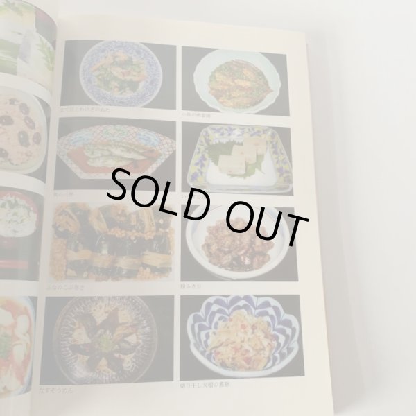 画像6: ふるさとの味　香川の食文化　さぬきの食材と郷土料理の作り方 (6)