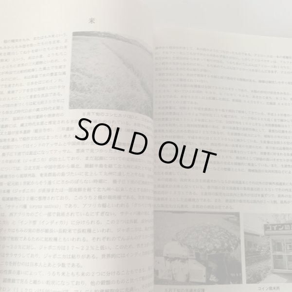 画像7: ふるさとの味　香川の食文化　さぬきの食材と郷土料理の作り方 (7)