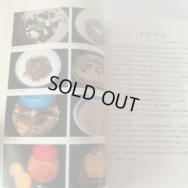 画像8: ふるさとの味　香川の食文化　さぬきの食材と郷土料理の作り方 (8)