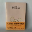 画像2: ふるさとの味　香川の食文化　さぬきの食材と郷土料理の作り方 (2)