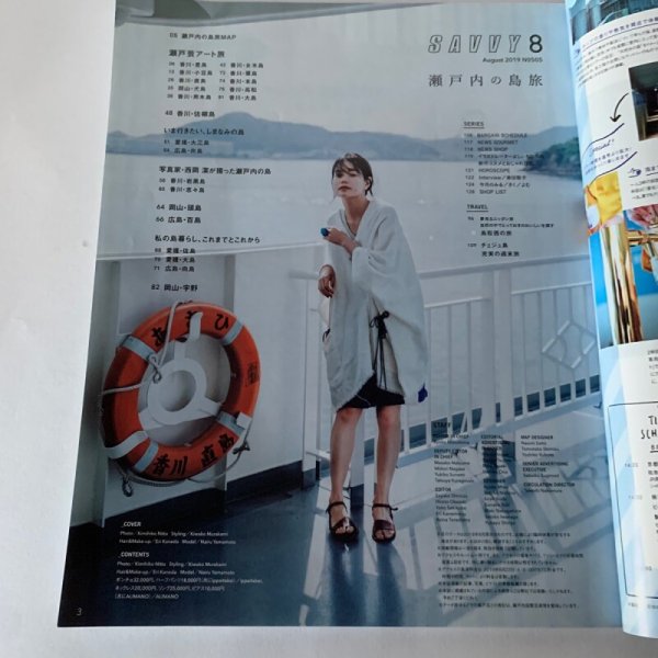 画像8: SAVVY 瀬戸内の島旅 海とアートとおいしいもの (8)