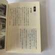 画像2: 二十世紀　塩江の記憶　藤沢秋義 (2)