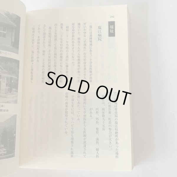 画像2: 二十世紀 塩江の記憶 藤沢秋義 (2)