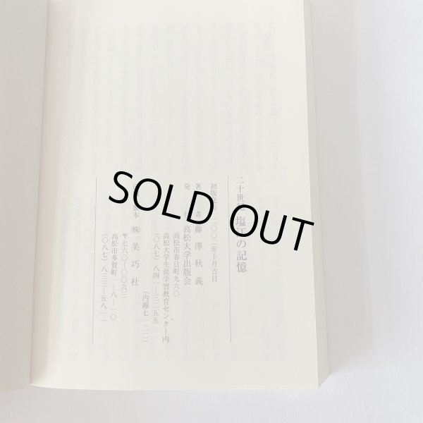 画像3: 二十世紀 塩江の記憶 藤沢秋義 (3)