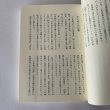 画像4: 二十世紀　塩江の記憶　藤沢秋義 (4)