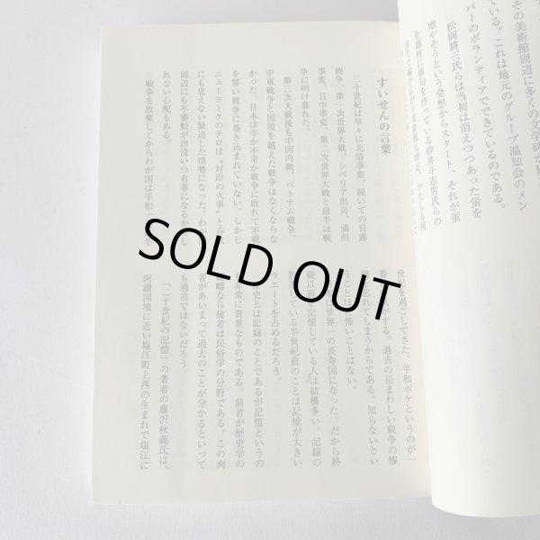 画像4: 二十世紀 塩江の記憶 藤沢秋義 (4)