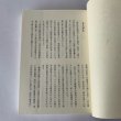画像5: 二十世紀　塩江の記憶　藤沢秋義 (5)