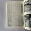 画像7: 二十世紀　塩江の記憶　藤沢秋義 (7)