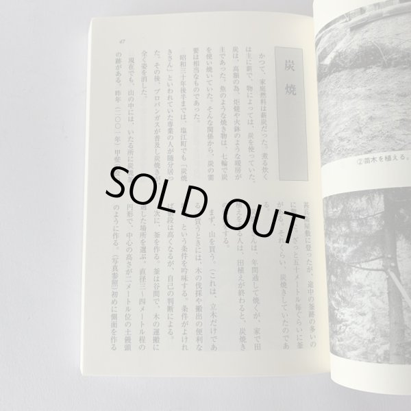 画像7: 二十世紀 塩江の記憶 藤沢秋義 (7)