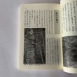 画像9: 二十世紀　塩江の記憶　藤沢秋義 (9)