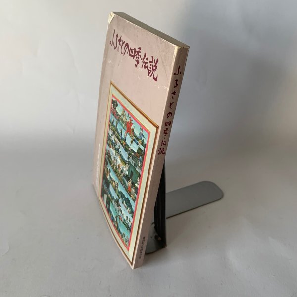 画像2: ふるさとの四季・伝説 香川町の民俗1 (2)