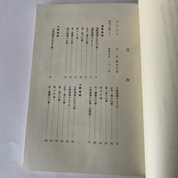 画像5: ふるさとの四季・伝説 香川町の民俗1 (5)