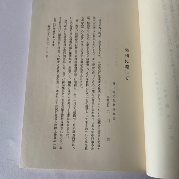 画像6: ふるさとの四季・伝説 香川町の民俗1 (6)