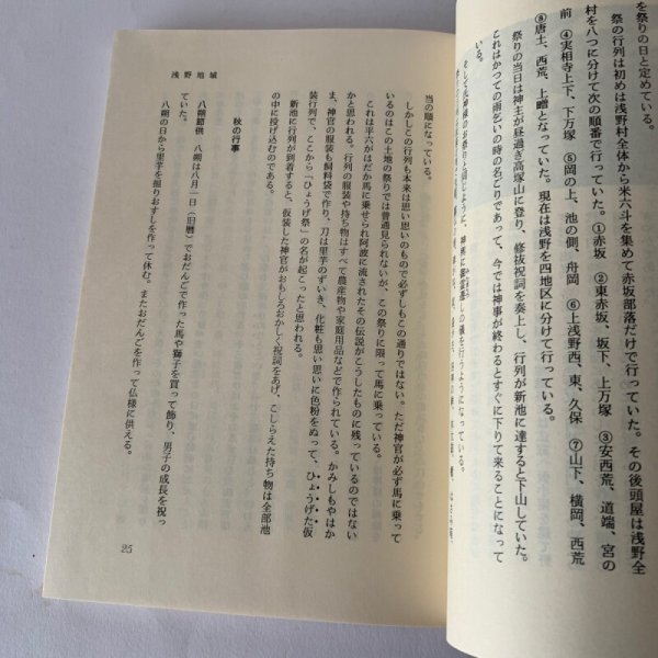 画像7: ふるさとの四季・伝説 香川町の民俗1 (7)