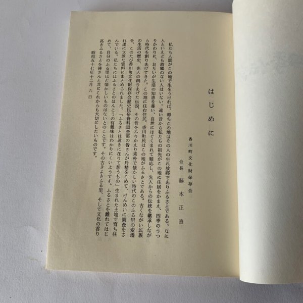 画像8: ふるさとの四季・伝説 香川町の民俗1 (8)