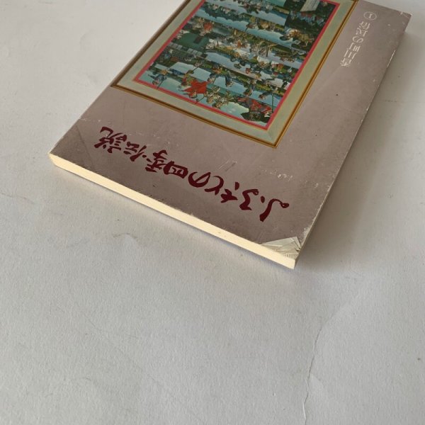 画像3: ふるさとの四季・伝説 香川町の民俗1 (3)