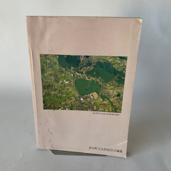 画像4: ふるさとの四季・伝説 香川町の民俗1 (4)