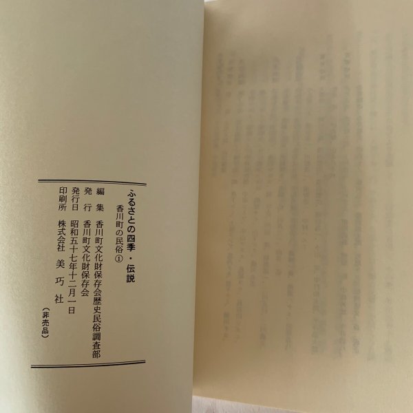 画像10: ふるさとの四季・伝説 香川町の民俗1 (10)