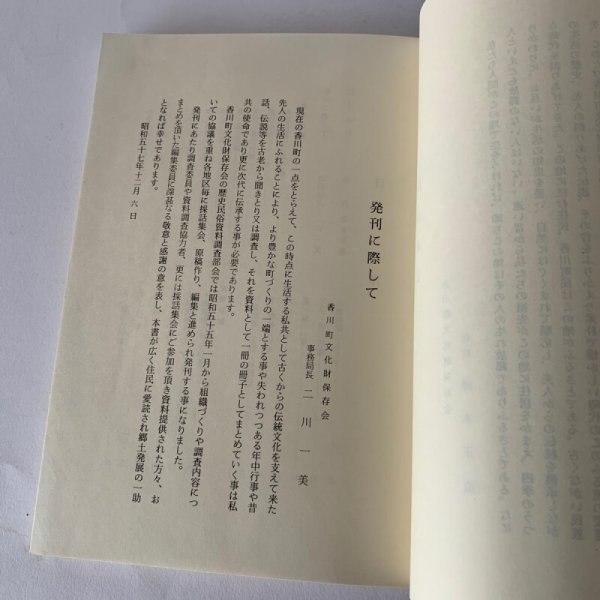 画像11: ふるさとの四季・伝説 香川町の民俗1 (11)