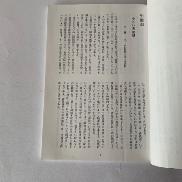 画像5: 香川の風土記 創刊号 (5)