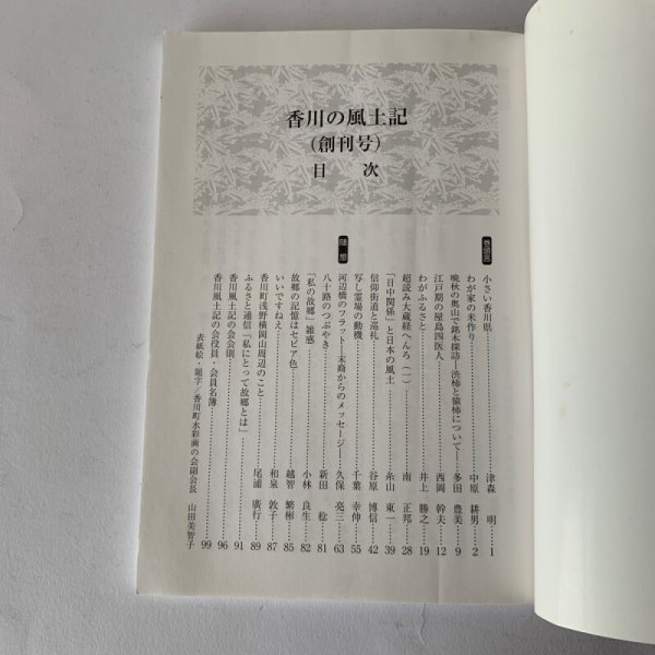 画像6: 香川の風土記 創刊号 (6)