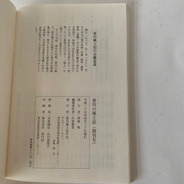 画像8: 香川の風土記 創刊号 (8)