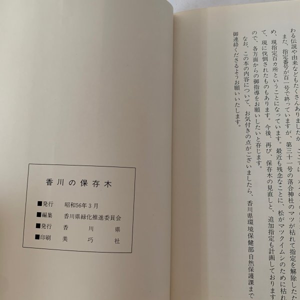 画像11: 香川の保存木 香川県 (11)