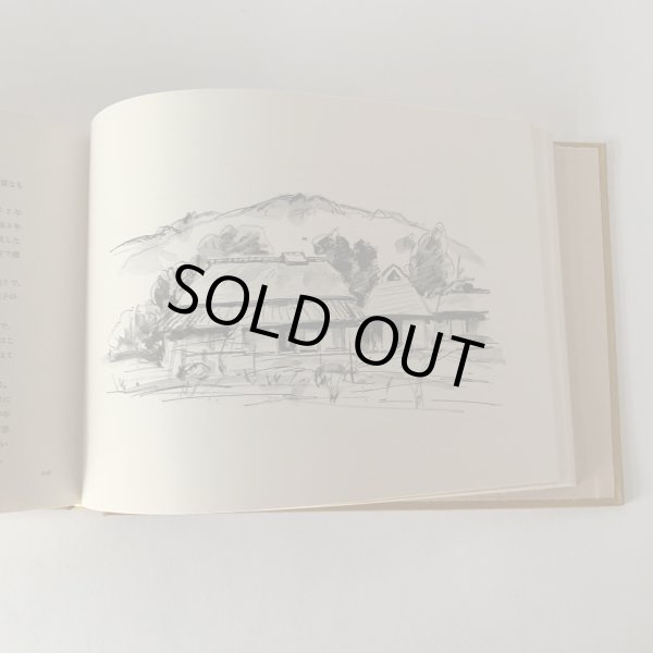 画像9: 日本の民家 市原輝士 木耳社刊 小豆島 水木の里 小比賀邸 (9)