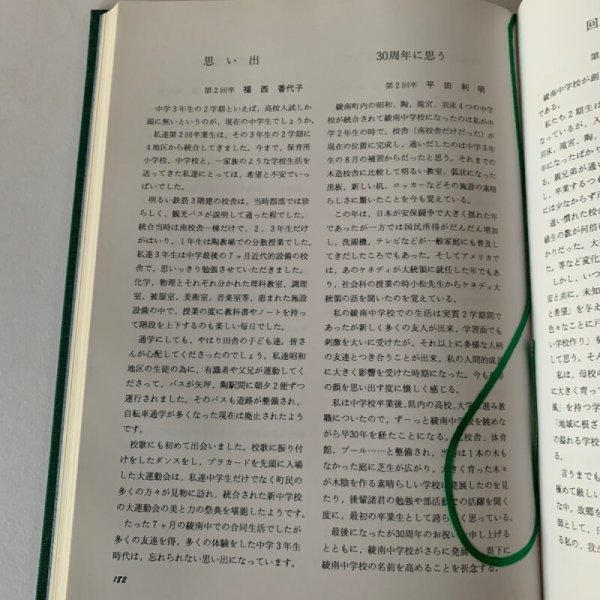 画像7: 創立三十周年記念号 香川県綾歌郡綾南町立綾南中学校 (7)