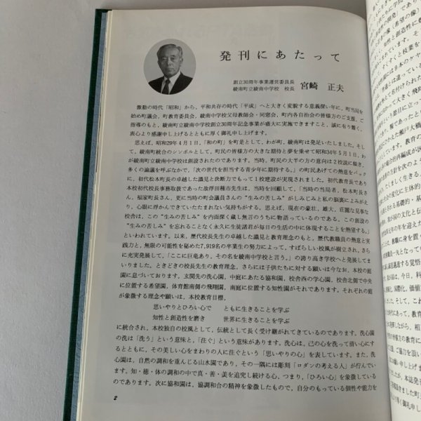 画像10: 創立三十周年記念号 香川県綾歌郡綾南町立綾南中学校 (10)