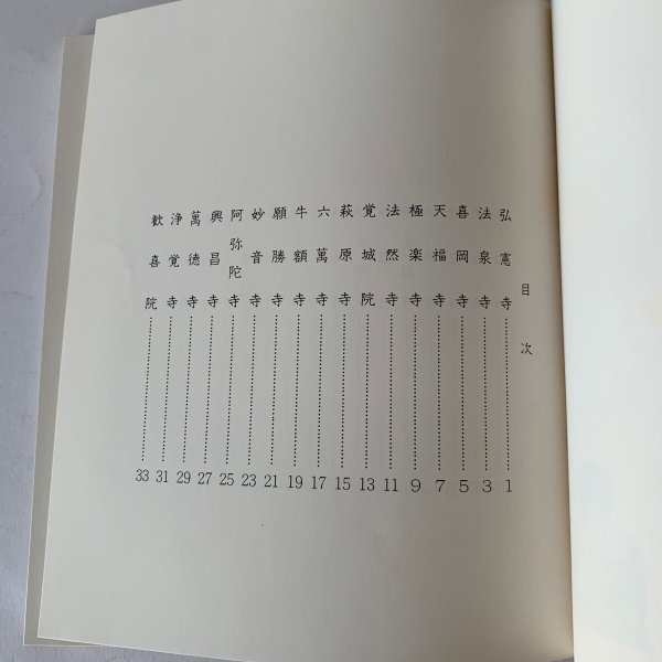 画像4: 古寺の庭 讃岐の古寺ガイドブック ふるさと研究会 (4)