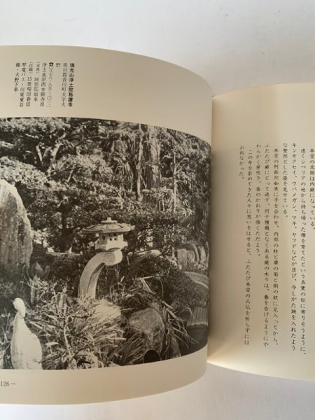 画像5: 古寺の庭 讃岐の古寺ガイドブック ふるさと研究会 (5)