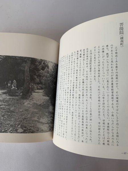 画像7: 古寺の庭 讃岐の古寺ガイドブック ふるさと研究会 (7)