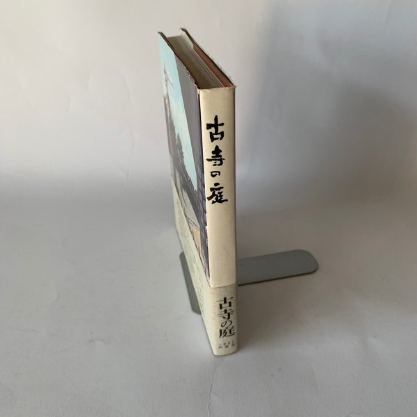 画像2: 古寺の庭 讃岐の古寺ガイドブック ふるさと研究会 (2)