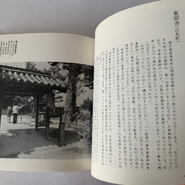 画像10: 古寺の庭 讃岐の古寺ガイドブック ふるさと研究会 (10)