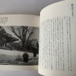 画像11: 古寺の庭　讃岐の古寺ガイドブック　ふるさと研究会 (11)