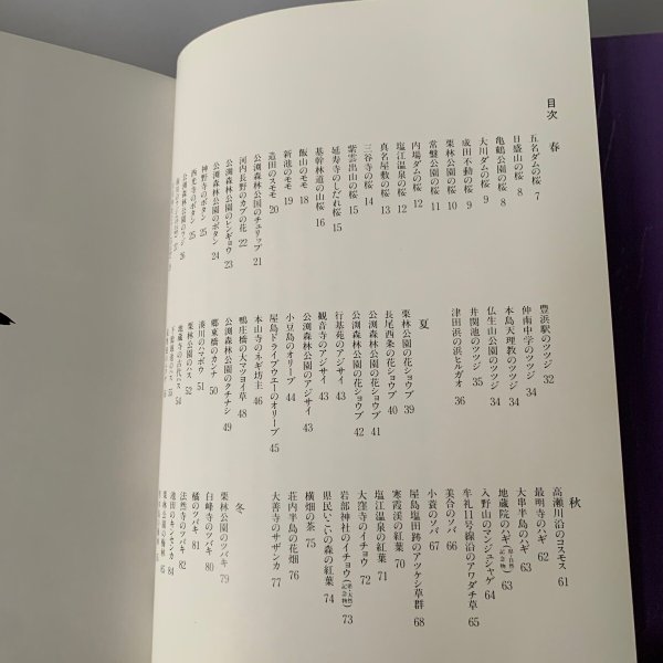 画像10: 写真集 讃岐花ごよみ 安川満俊 (10)