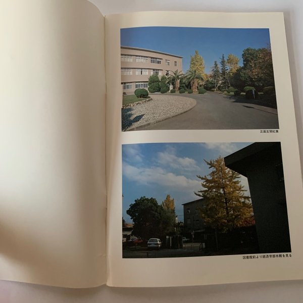 画像3: 又信東京 23号 昭和59年11月 高松高等商業学校 香川大学経済学部 又信会 (3)