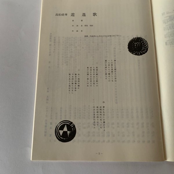 画像4: 又信東京 23号 昭和59年11月 高松高等商業学校 香川大学経済学部 又信会 (4)