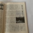 画像7: 又信東京　23号　昭和59年11月　高松高等商業学校　香川大学経済学部　又信会 (7)