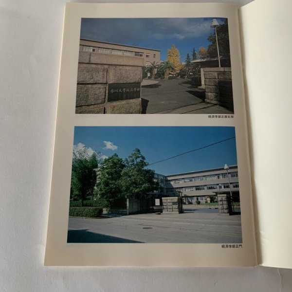 画像8: 又信東京 23号 昭和59年11月 高松高等商業学校 香川大学経済学部 又信会 (8)