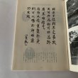 画像9: 又信東京　23号　昭和59年11月　高松高等商業学校　香川大学経済学部　又信会 (9)