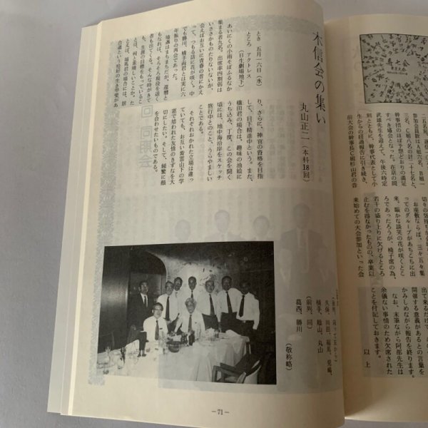 画像10: 又信東京 23号 昭和59年11月 高松高等商業学校 香川大学経済学部 又信会 (10)