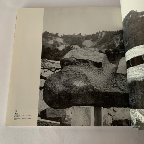 画像11: ISAMU NOGUCHI イサム・ノグチ 写真集 図録 (11)