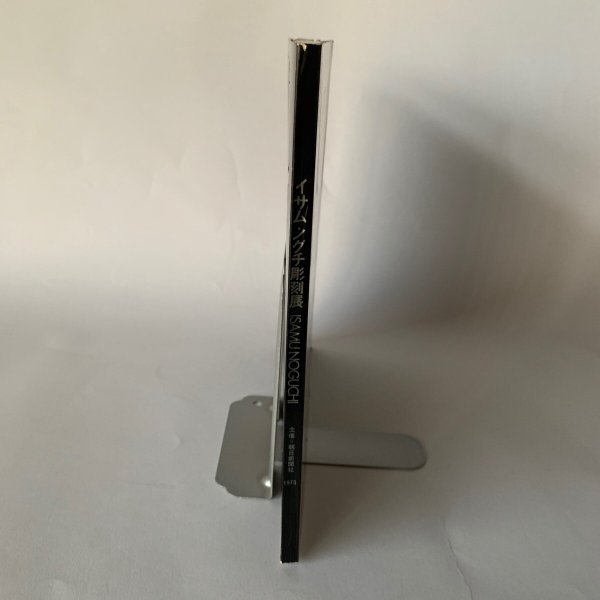 画像3: ISAMU NOGUCHI イサム・ノグチ 写真集 図録 (3)